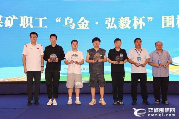 乌金杯围棋赛弘毅一队夺冠 唐崇哲全胜夺个人冠军
