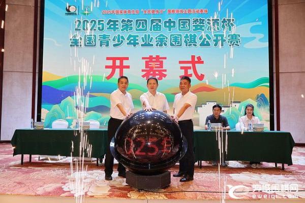 2025年中国婺源杯全国青少年业余公开赛在婺源开幕