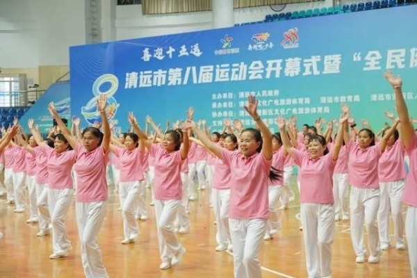 燃动全城！清远市第八届运动会暨“全民健身日”活动盛大启幕