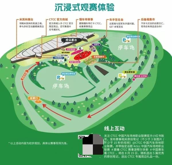 金戈铁马，传奇重铸 CTCC鄂尔多斯征程本周末开启！