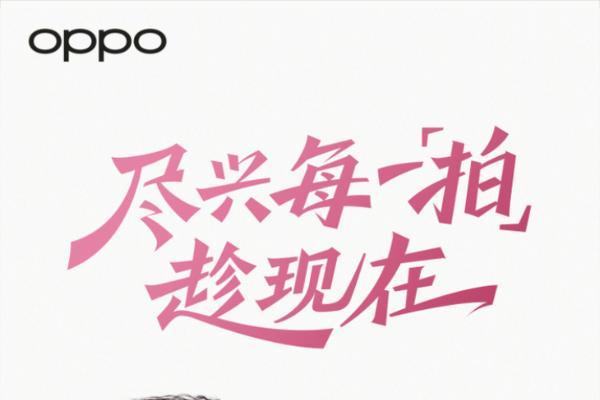 孙颖莎成为OPPO Find X9系列代言人