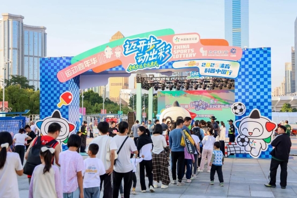 体彩赋能全民全运!“迈开步 动出彩”嘉年华燃动全民热情 解锁岭南体育文化新活力