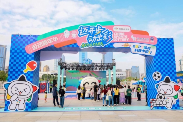 体彩赋能全民全运!“迈开步 动出彩”嘉年华燃动全民热情 解锁岭南体育文化新活力