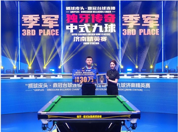 冠军200万！“抓球皮头・鼎冠台球连锁”独牙传奇中式九球济南精英赛圆满落幕