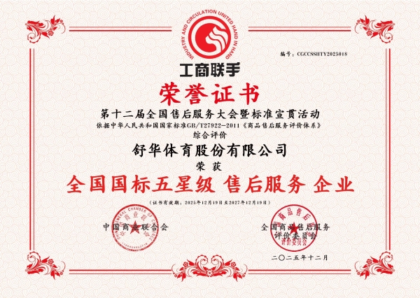 舒华体育荣获两项国家级售后服务荣誉，树立行业服务标杆