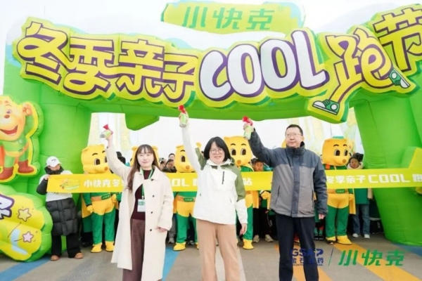 奔跑御寒冬，活力护健康！2025小快克冬季亲子Cool跑石家庄站活力开跑！