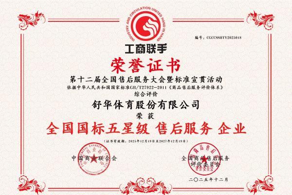舒华体育荣获两项国家级售后服务荣誉，树立行业服务标杆 