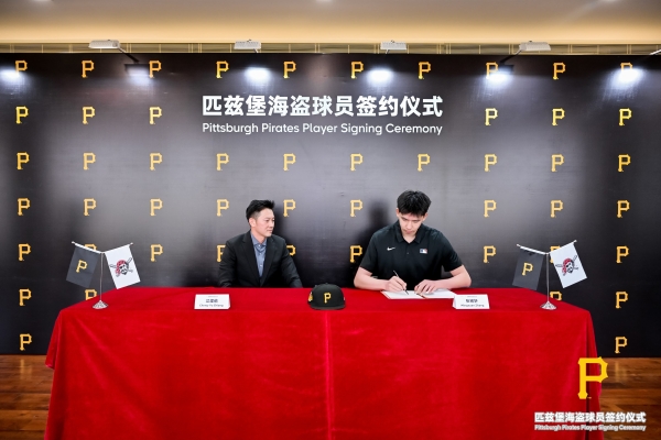 张铭轩签约匹兹堡海盗队 MLB DC再结硕果 