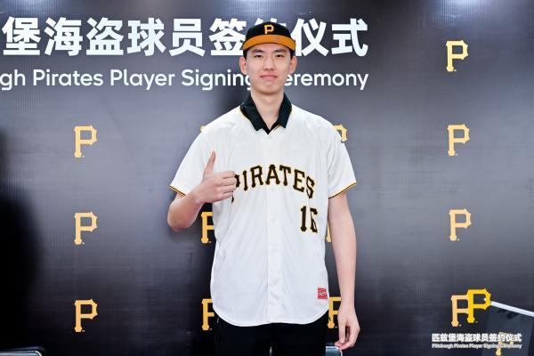张铭轩签约匹兹堡海盗队 MLB DC再结硕果 