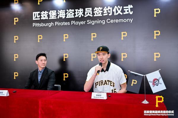 张铭轩签约匹兹堡海盗队 MLB DC再结硕果 