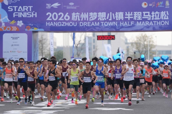 2026杭州梦想小镇半程马拉松开跑