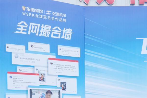 东鹏特饮×张雪机车！WSBK全球冠名合作官宣 
