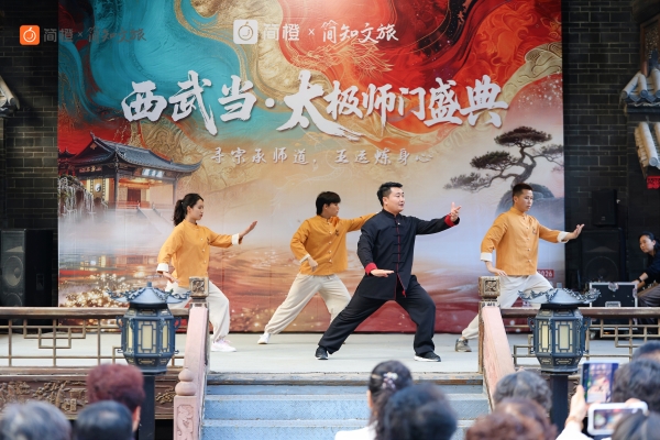 响应健康中国战略，简橙×简知文旅举办西武当太极师门盛典，打造银发健康新样本 