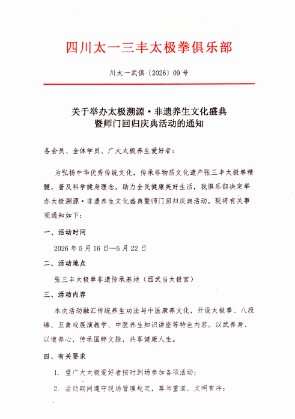 响应健康中国战略，简橙×简知文旅举办西武当太极师门盛典，打造银发健康新样本 