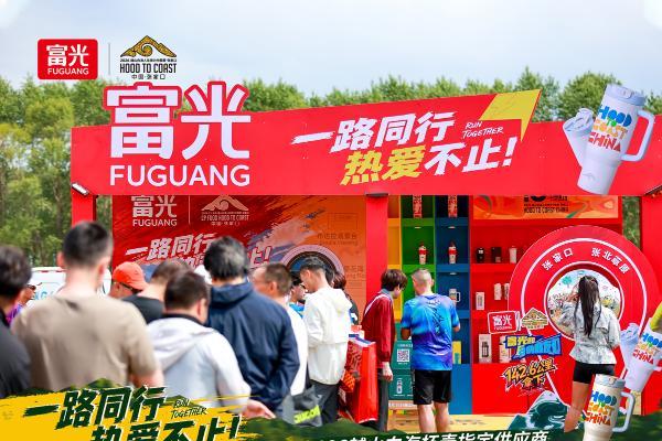 五度携手越山向海人车接力赛，富光以匠心杯壶致敬每一份热爱 