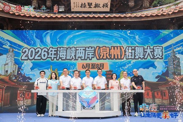 361°独家赞助2026年海峡两岸（泉州）街舞大赛，激活城市潮流文化新场景 