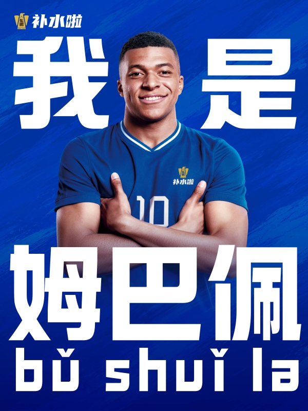 绑定世界杯补水时间机制，东鹏补水啦成为2026世界杯最大赢家 