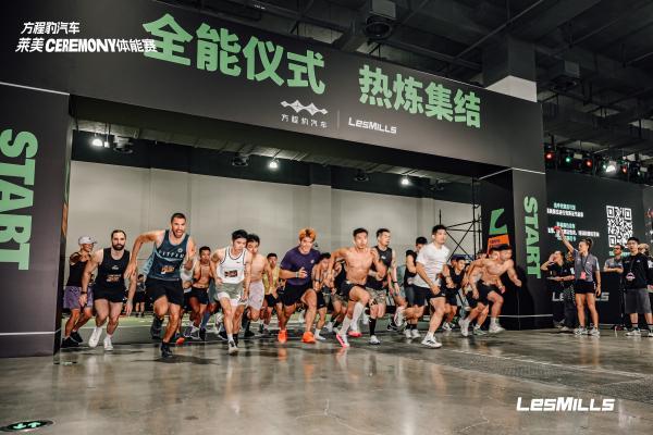 东鹏补水啦×莱美体能盛典：定制器械、冠名课程，全方位融入赛场 