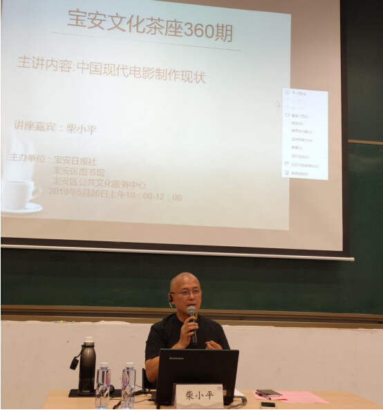 资深影视人柴小平在宝图开讲《中国现代电影制作现状》