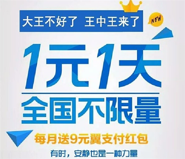 狙击联通大王卡电信新王中王卡来了套餐很给力