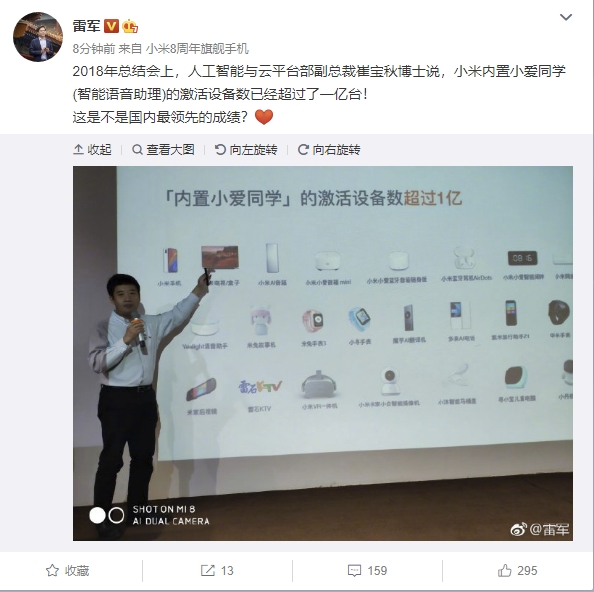 小米小愛同學激活設備破億臺國內最領先