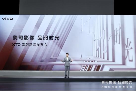 蔡司影像，品阅时光，vivo X70系列发布开启手机摄影新赛道