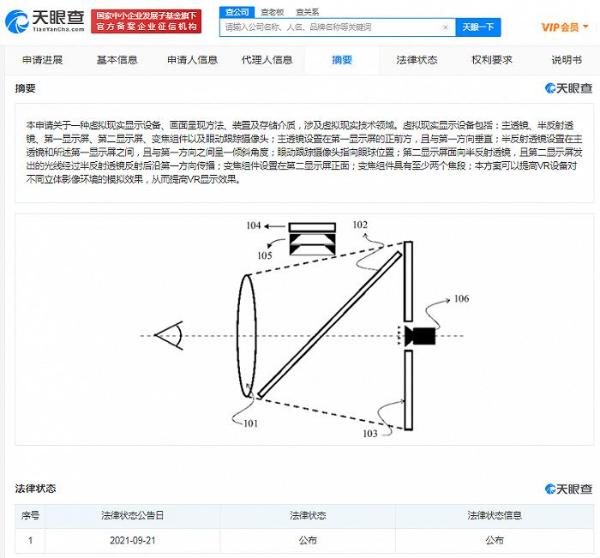 vr|腾讯公开VR显示设备相关专利，用于提高VR显示效果