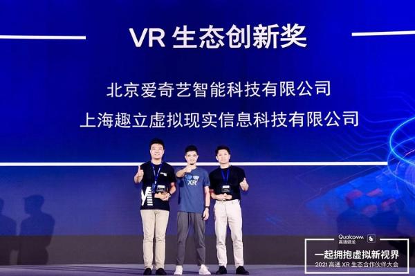 趣立科技荣获”VR生态创新奖“ CMO张童受邀出席并发表演讲
