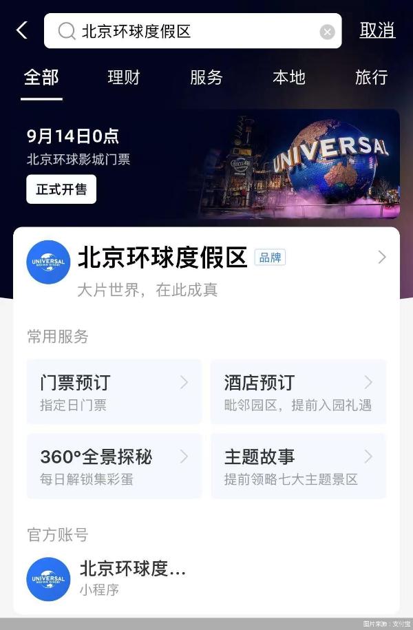 图片来源：支付宝