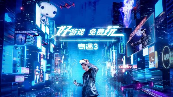 「好游戏，免费玩」的奇遇3到底怎么样？