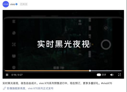 V1芯片加持 vivo X70系列实现夜景创作自由