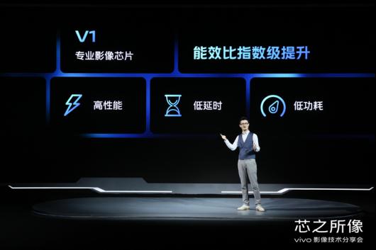 vivo自研芯片V1开启硬件级算法时代 将于X70系列亮相