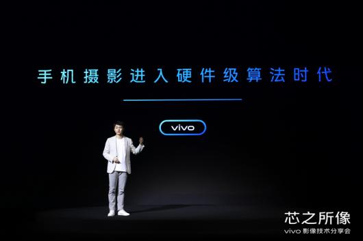 vivo自研芯片V1开启硬件级算法时代 将于X70系列亮相