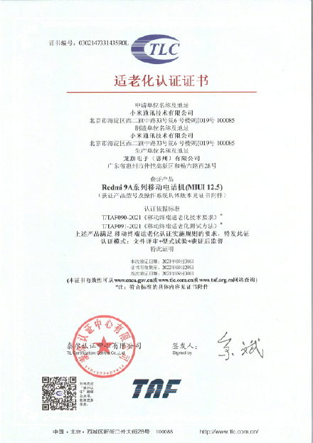 老年机首选！Redmi 9A获适老化证书认证