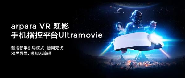arpara官方观影播控平台——UltraMovie全面更新，提升一站式高清观影体验