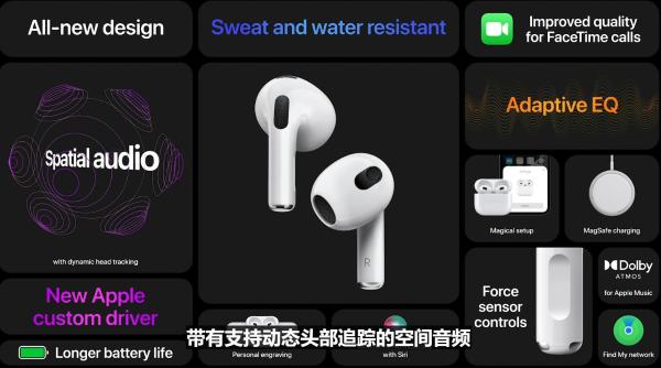 苹果|1399元 苹果AirPods 3发布：全新设计 支持快充