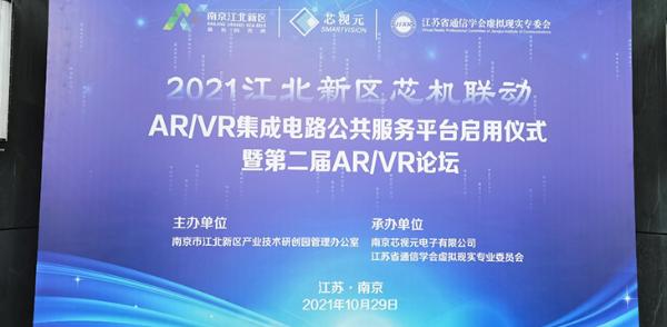 AR/VR之眼，南京芯视元发布新品Micro LED芯片与天目III-010-A与空间光调制器芯光II-101