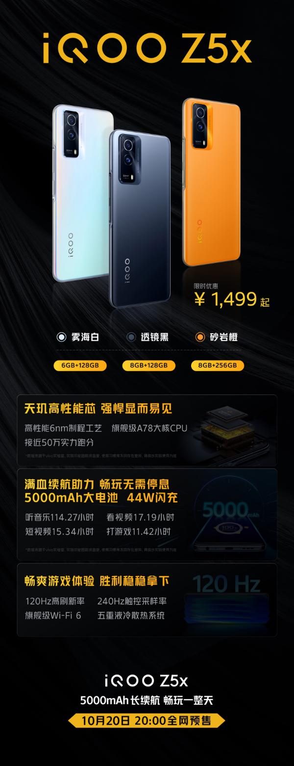 iQOO Z5x发布：天玑900加持 1499元起