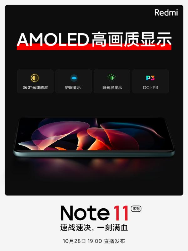 惊艳 Redmi Note11 Pro正面屏幕揭晓 