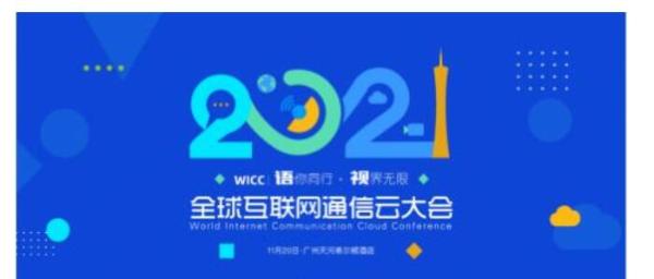 WICC·广州开启报名！包揽最「in」社交泛娱乐、出海话题