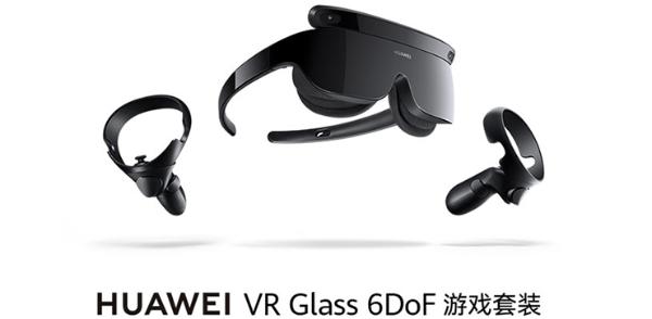3999元！华为推出HUAWEIVR Glass 6DoF游戏套装