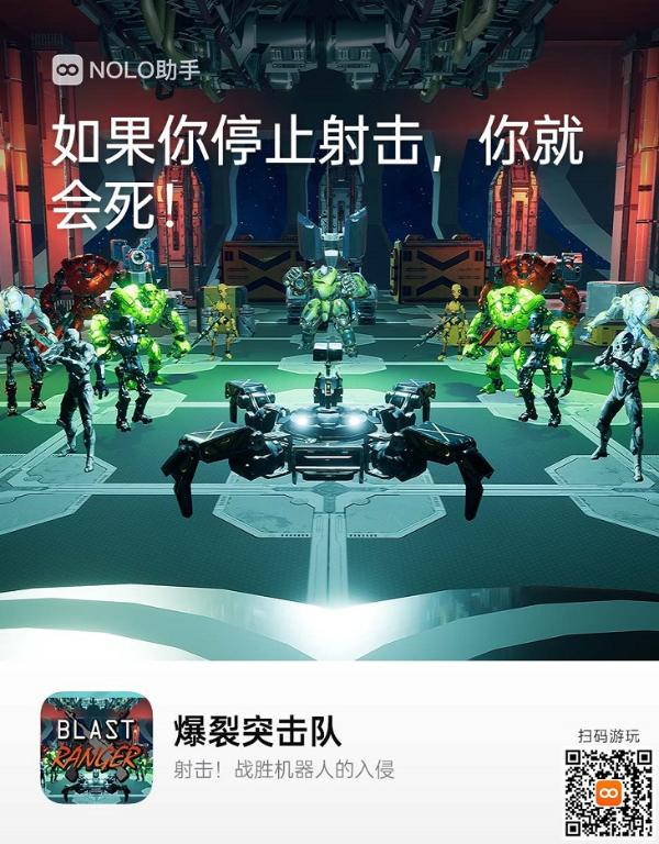 城市保卫战役打响，「爆裂突击队（Blast Ranger）」射击类游戏登陆NOLO Sonic游戏商店！