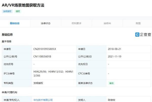 华为公布“AR/VR场景地图获取方法”专利