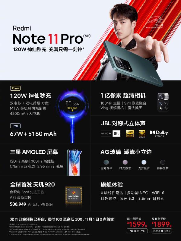 Redmi Note 11系列首销：1小时突破50万台