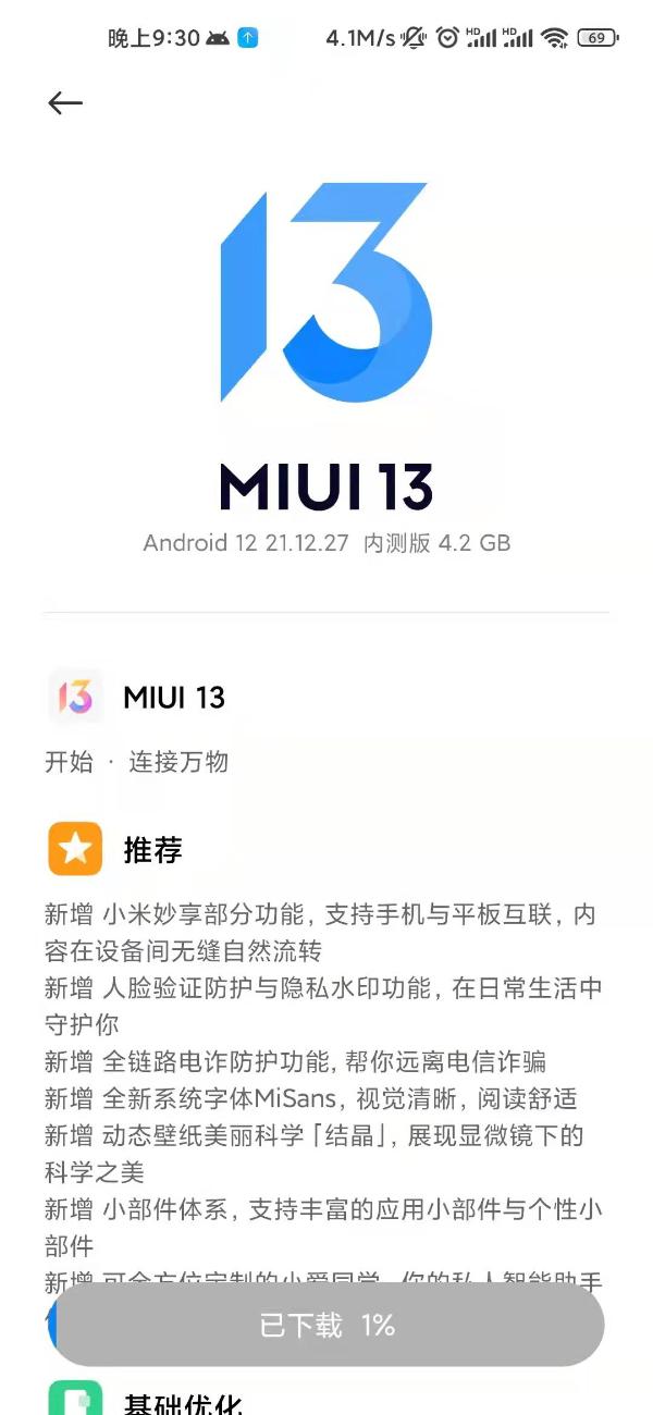 MIUI13|MIUI 13升级计划：首批32款机型 内测版已尝鲜