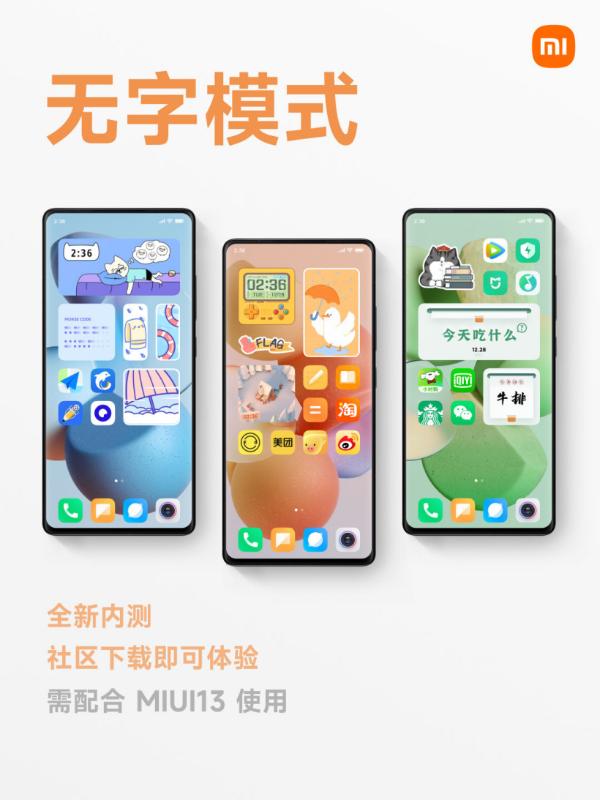 MIUI13|MIUI 13内测新功能：桌面瞬间清爽了