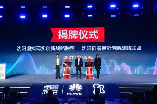 VRAR产业峰会暨第二届华为VR开发应用大赛颁奖典礼在和平区成功举办！