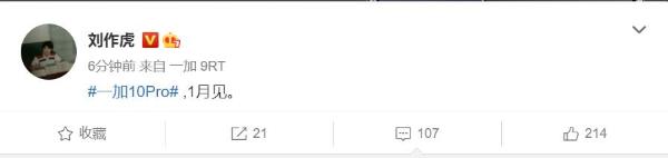 刘作虎官宣一加10 Pro：下月见