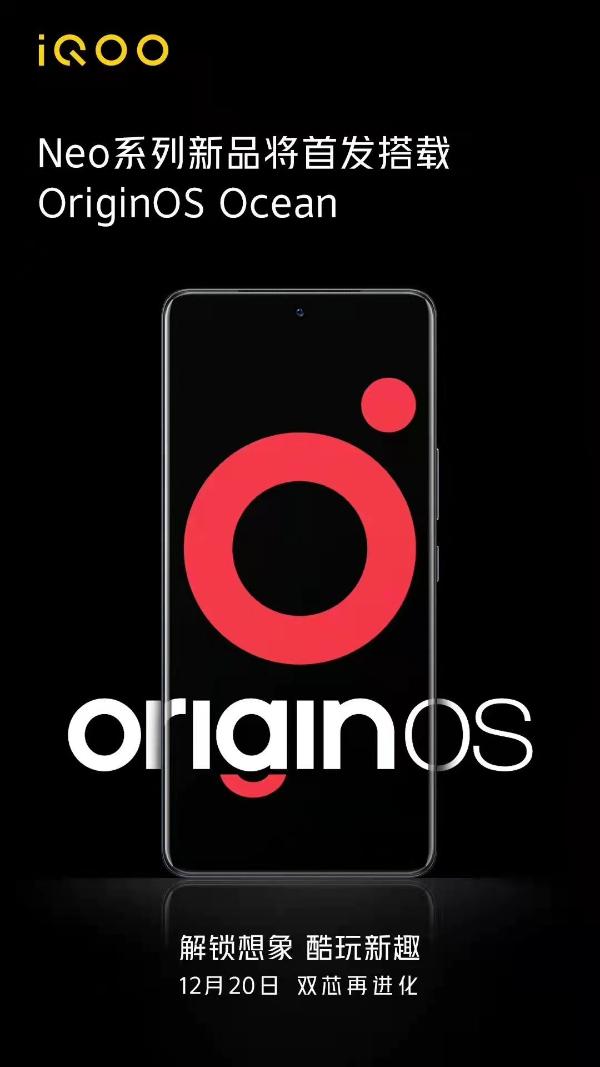 iQOO Neo新机官宣：首发搭载OriginOS Ocean