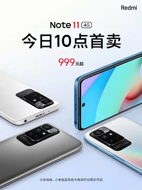 Note11 4G版开卖：三档屏幕刷新率 售价不到一千块